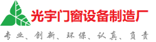 杨浦光宇门窗制造厂